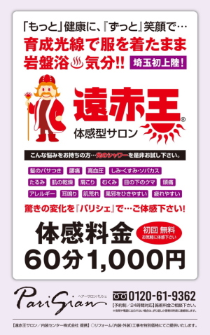 遠赤王体感サロンの案内