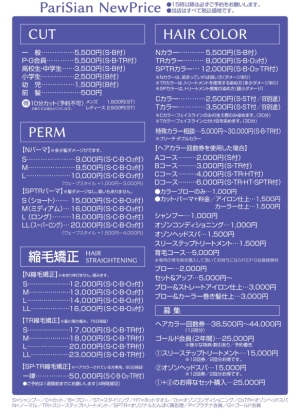 パリシェの施術価格表　(料金表)